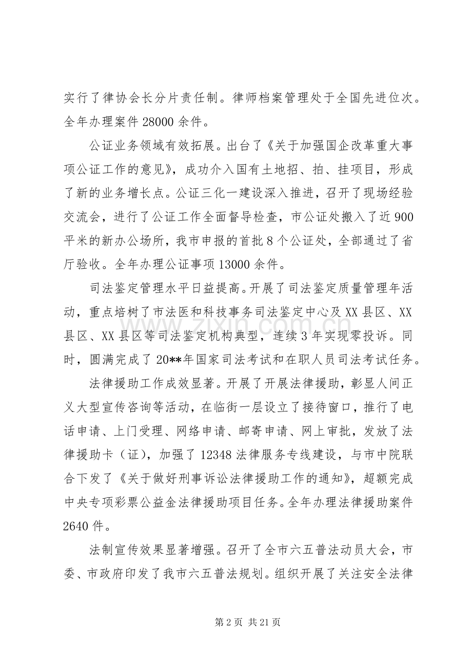 司法行政会议上的讲话发言稿.docx_第2页