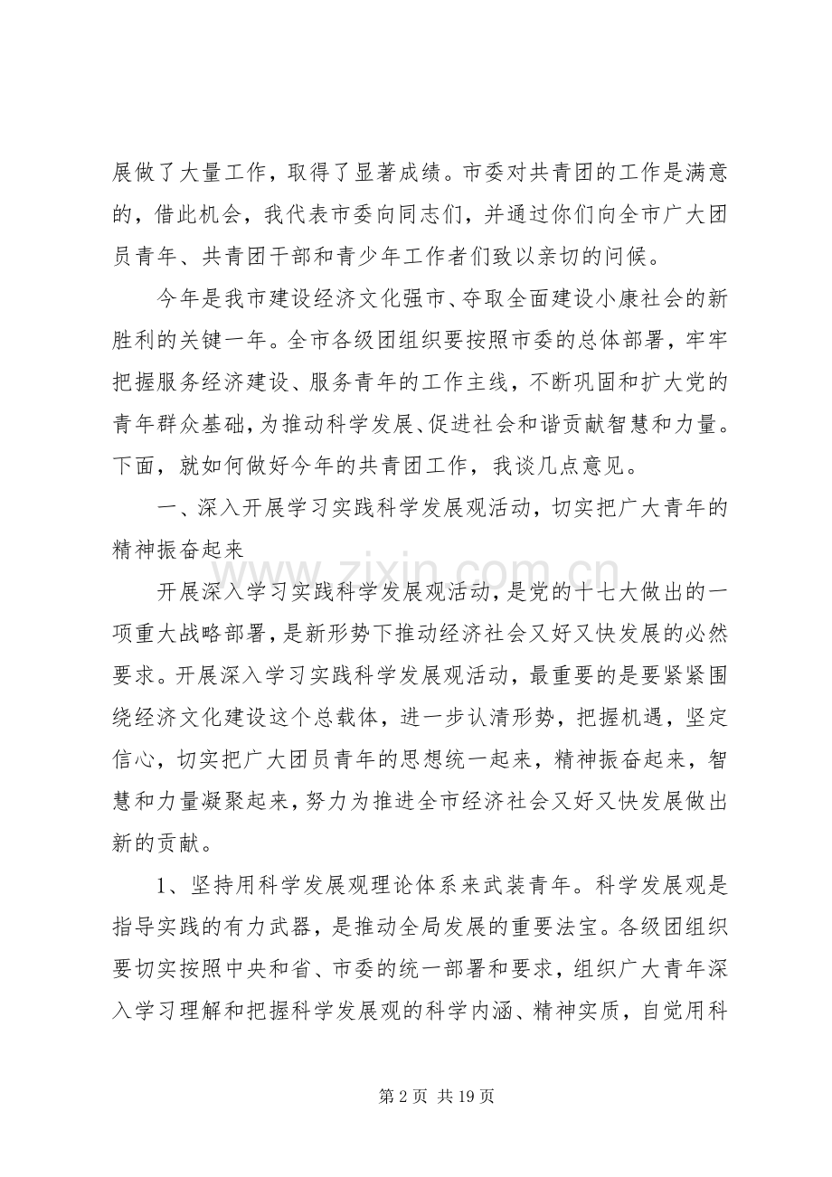 市领导团代会上的讲话发言.docx_第2页