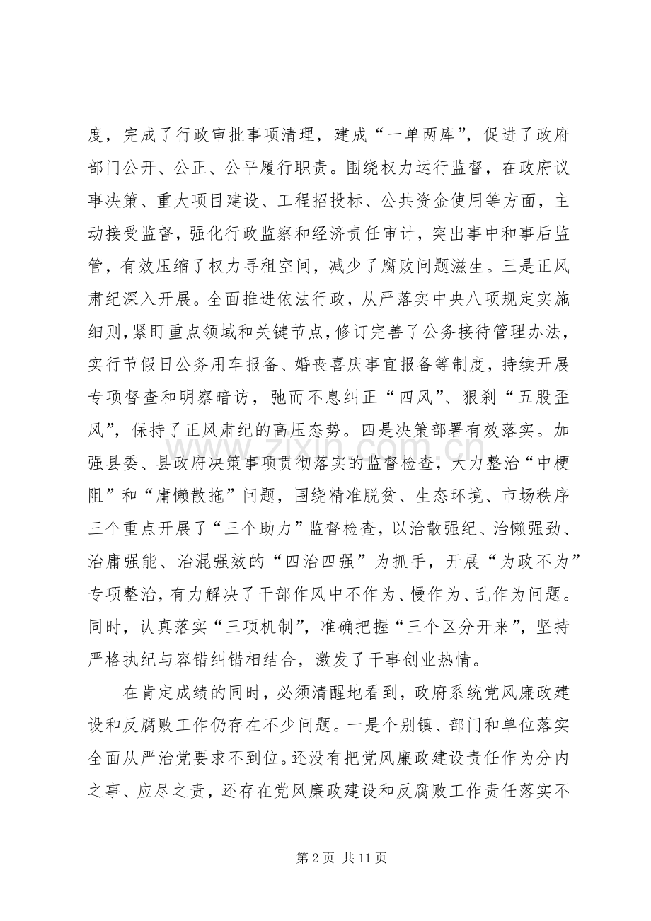 在20XX年年政府系统廉政工作会议上的讲话发言.docx_第2页
