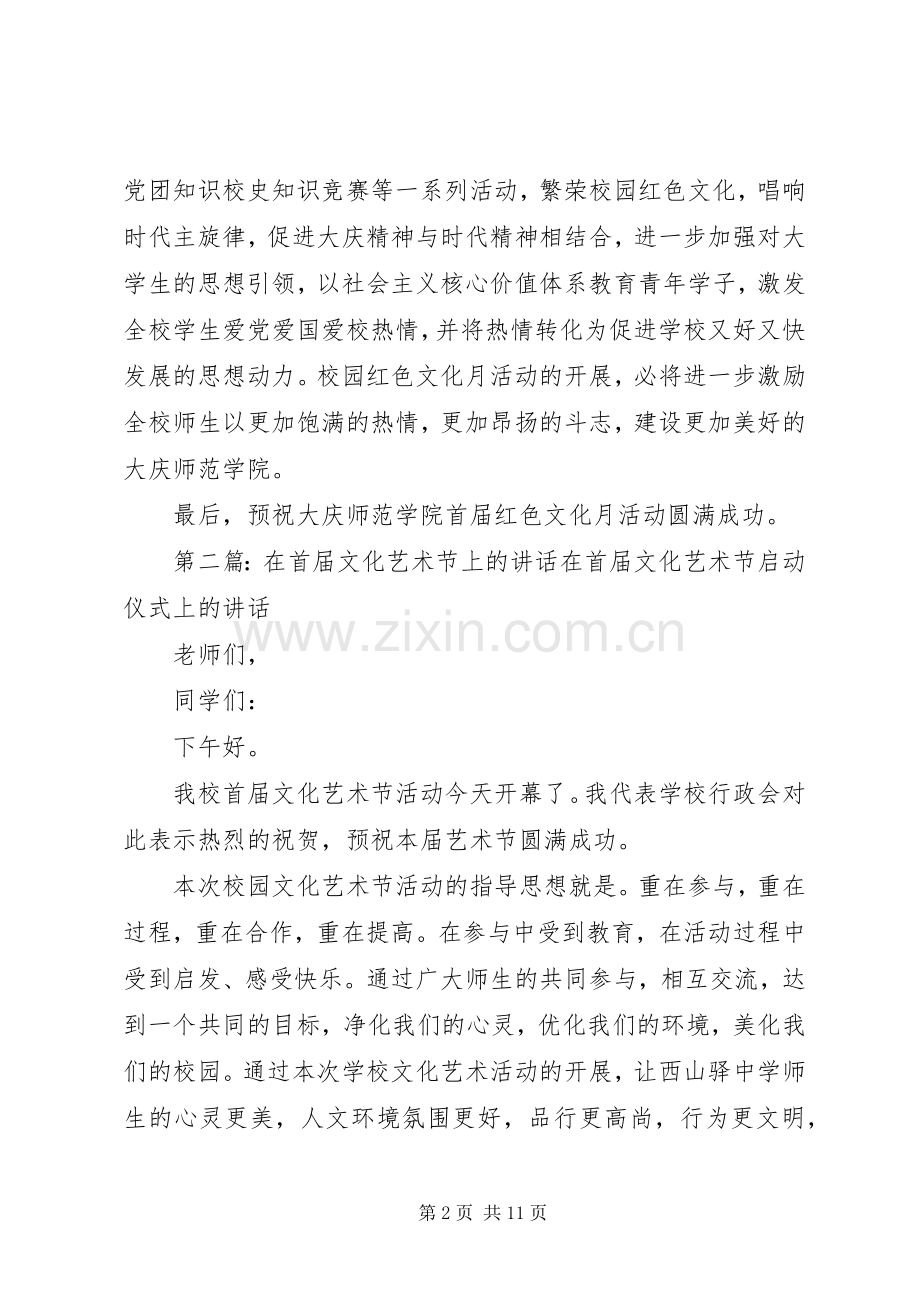 在大庆师范学院首届红色文化活动月上的讲话发言_1.docx_第2页