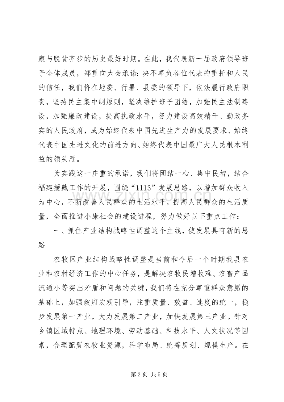 新XX县区长的就职演讲稿词.docx_第2页