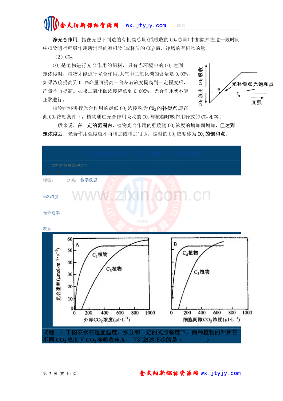 光合作用的最低CO2浓度.doc_第2页