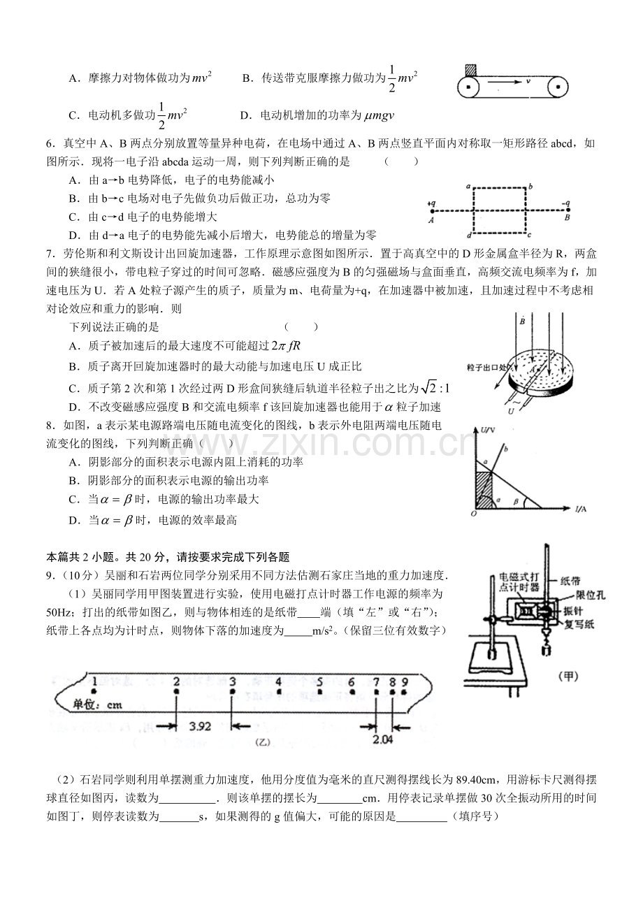 石家庄高三物理教学质量检测.docx_第2页