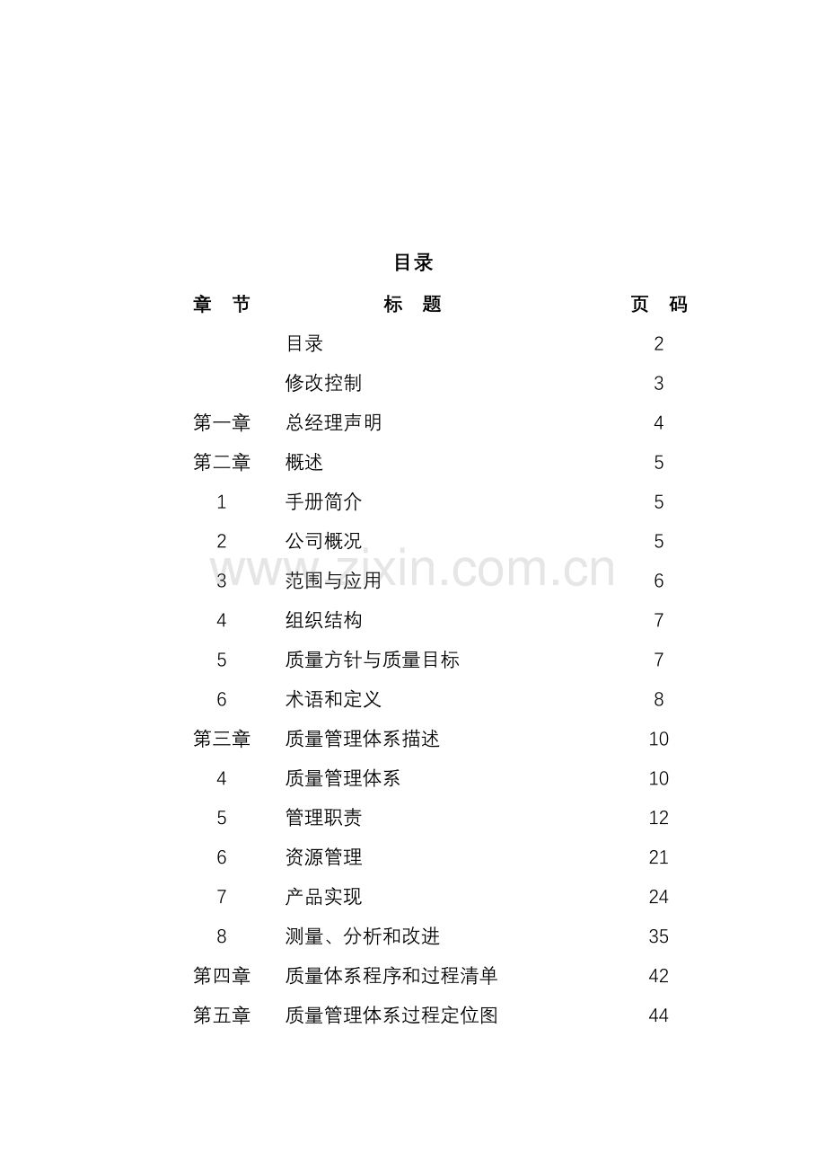 奇瑞汽車TS16949程序文件.docx_第2页
