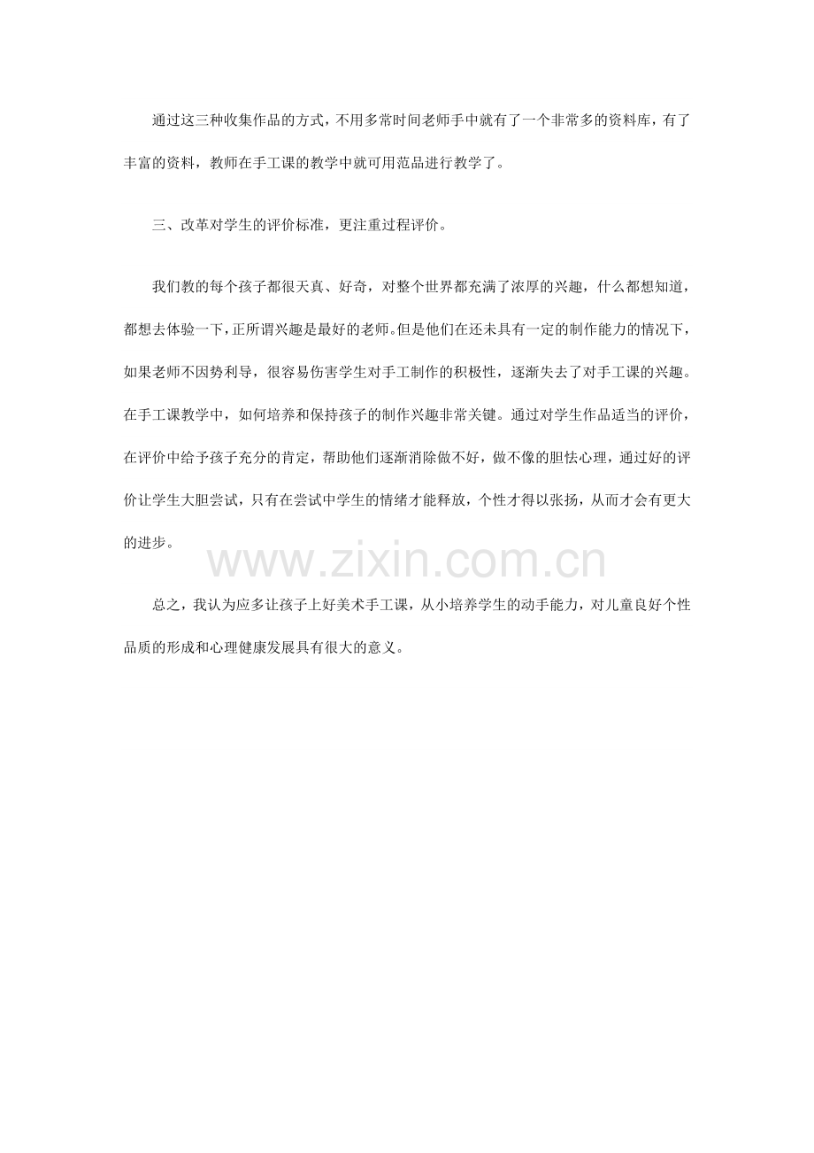 如何上好小学手工制作课.doc_第2页