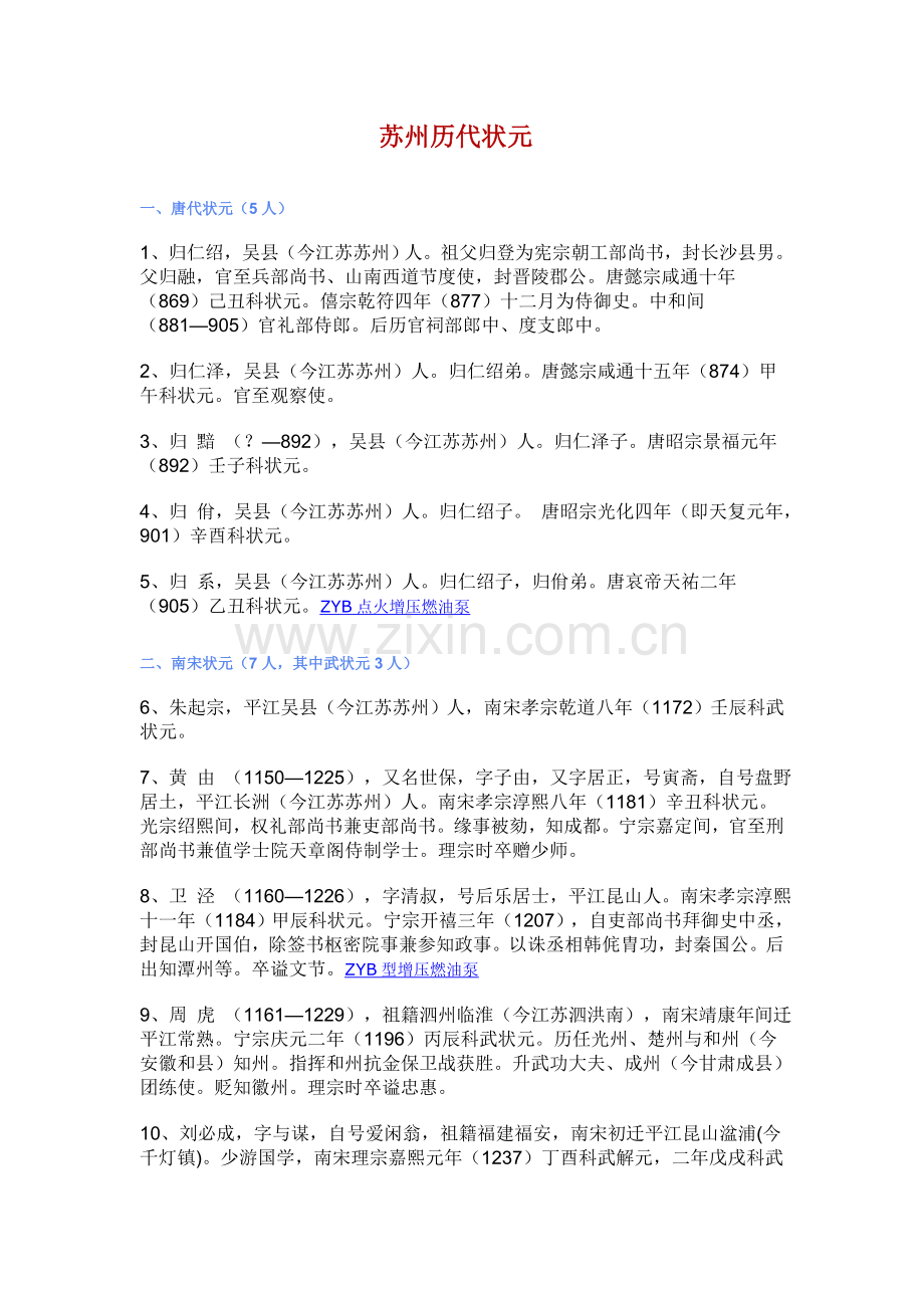 苏州历代状元.doc_第1页