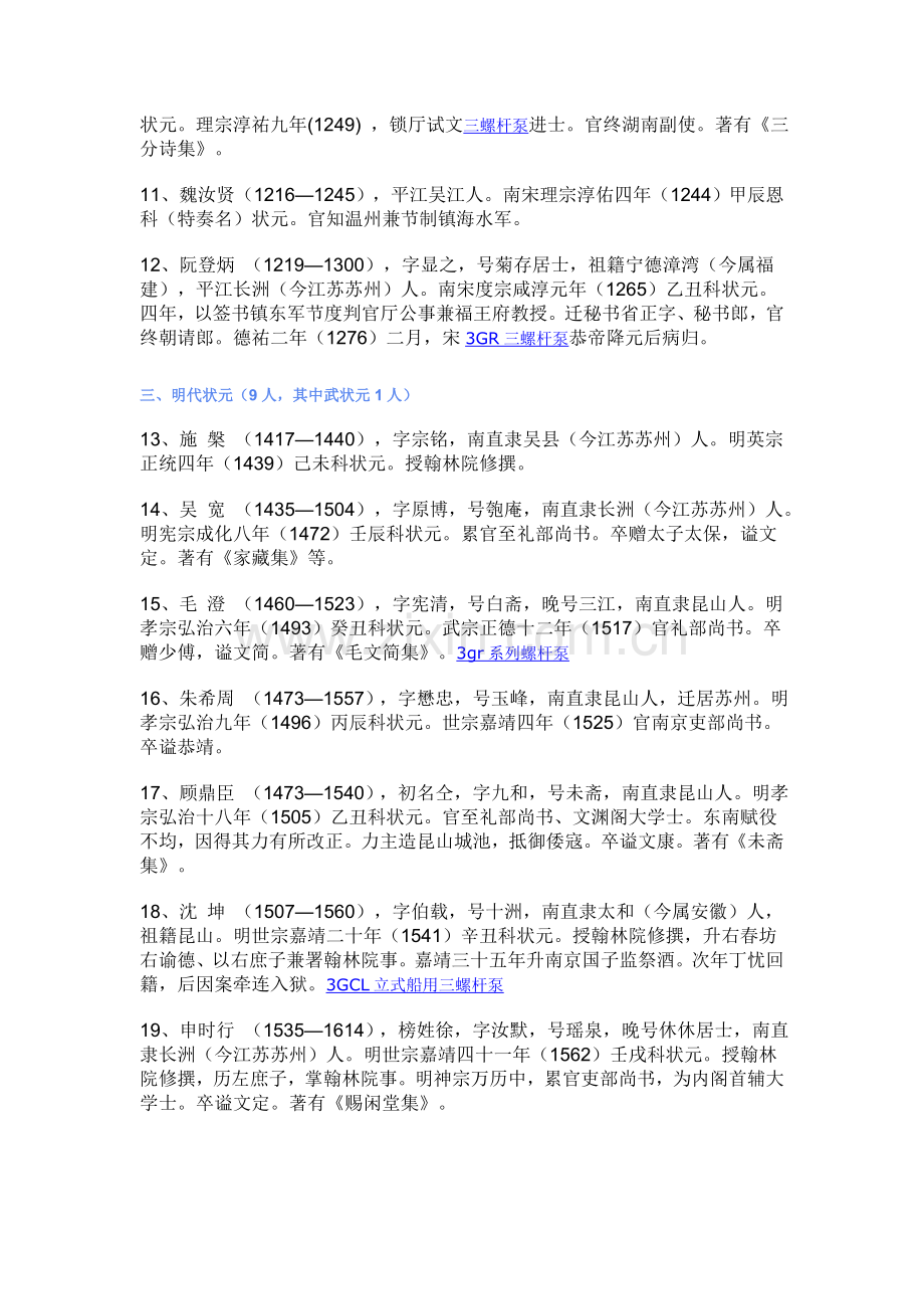 苏州历代状元.doc_第2页
