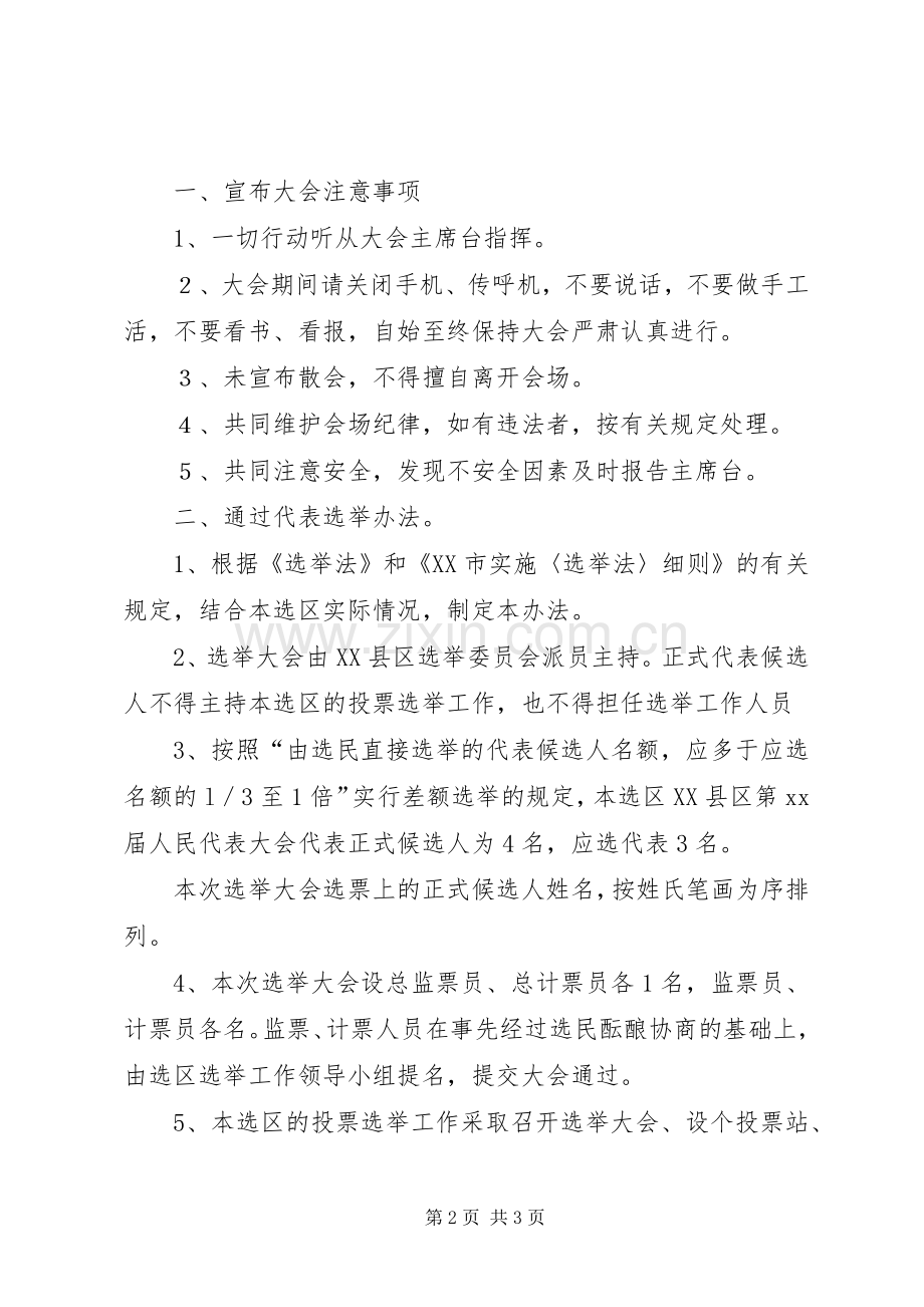选举大会主持程序2.docx_第2页