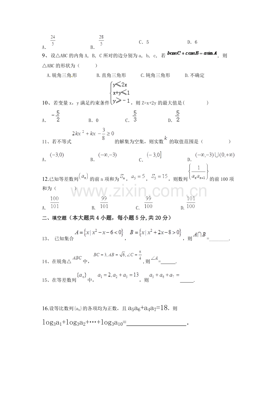 孝感市2015-2016学年高一下学期数学(文)期中试题及答案.doc_第2页
