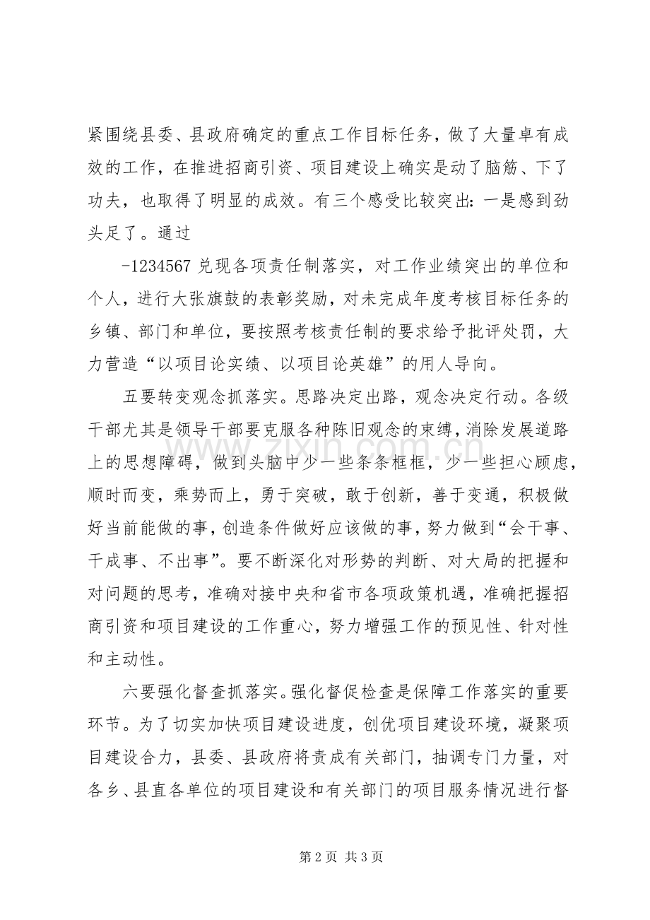 徐书记在全县重点项目观摩推进会上的讲话发言9.16.docx_第2页