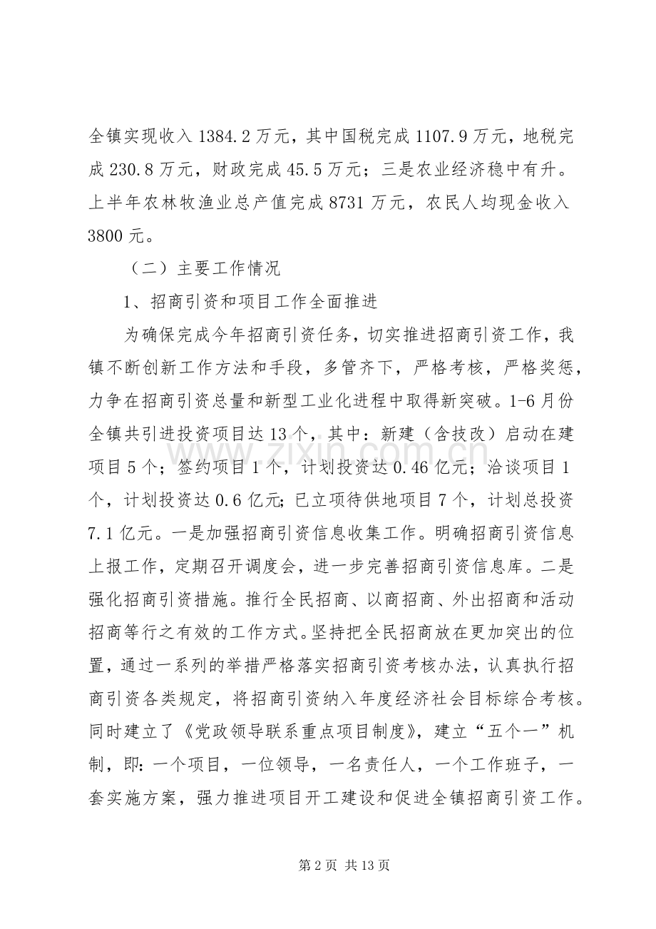 乡镇上半年工作总结及下半年工作安排5.docx_第2页