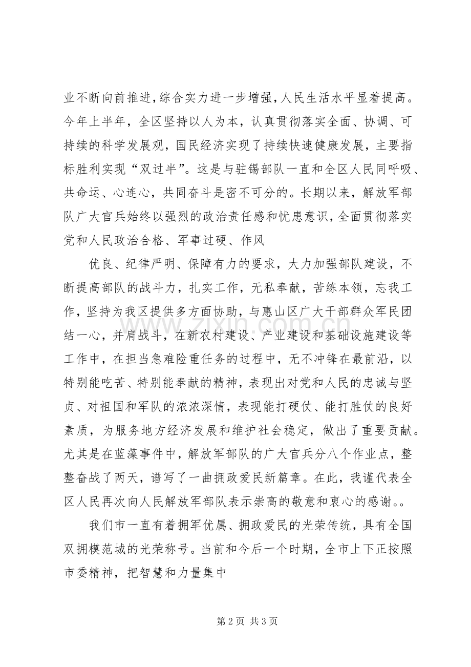 20XX年企事业单位领导八一建军节慰问部队讲话发言稿(2).docx_第2页