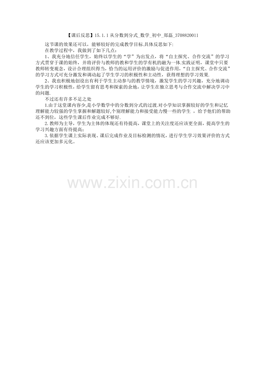 章前引言及从分数到分式.doc_第1页