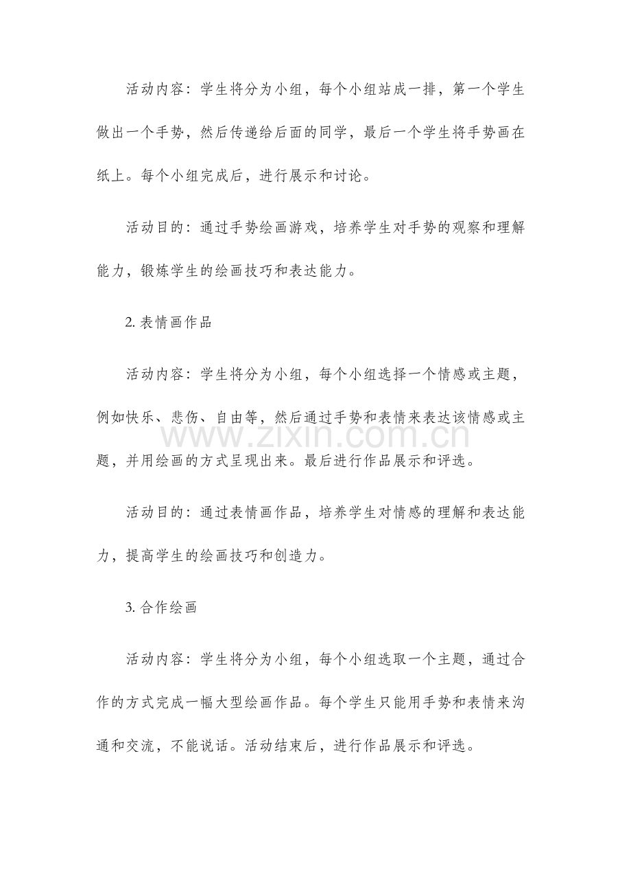 会说话的手美术教案.docx_第2页