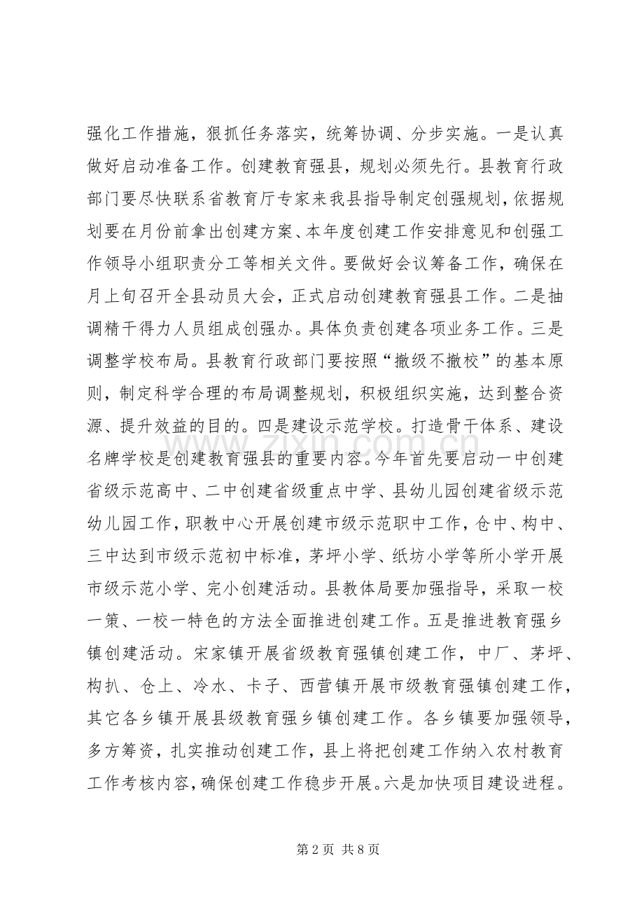 副县长在××年县政府全体会议上的讲话发言.docx_第2页
