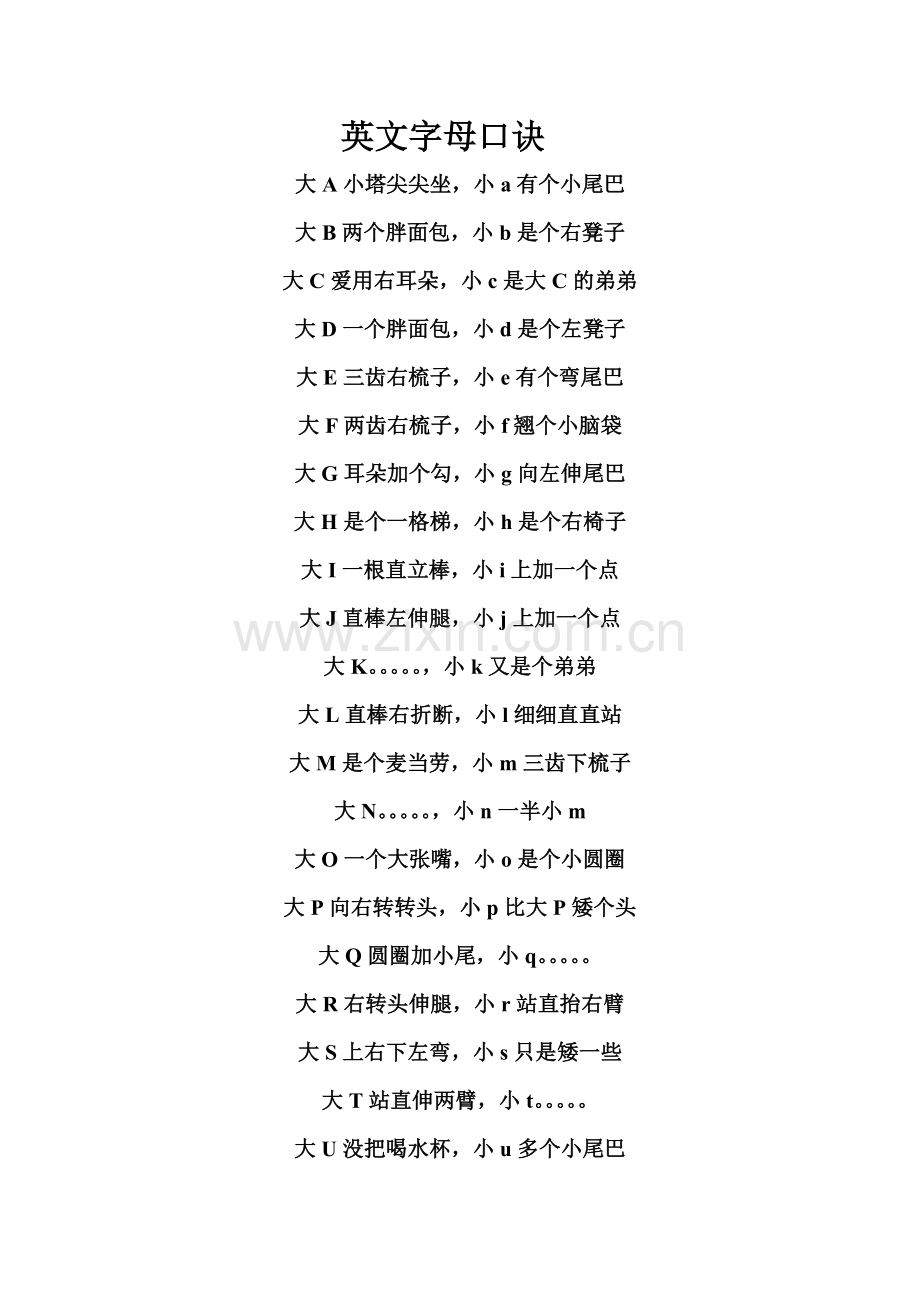 英文字母口诀.doc_第1页