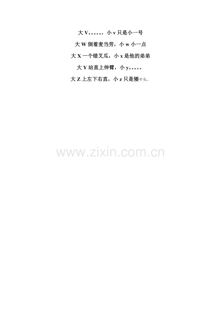 英文字母口诀.doc_第2页
