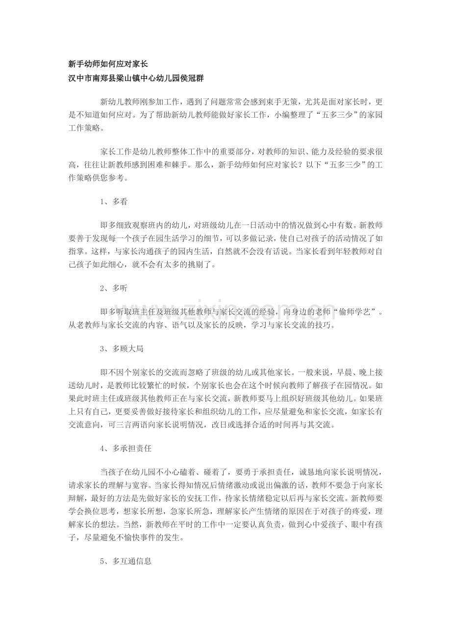 新手幼师如何应对家长.doc_第1页