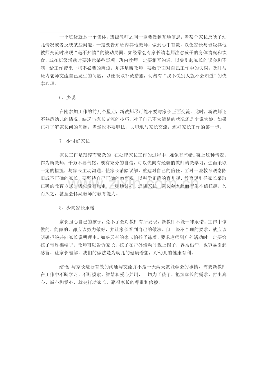新手幼师如何应对家长.doc_第2页