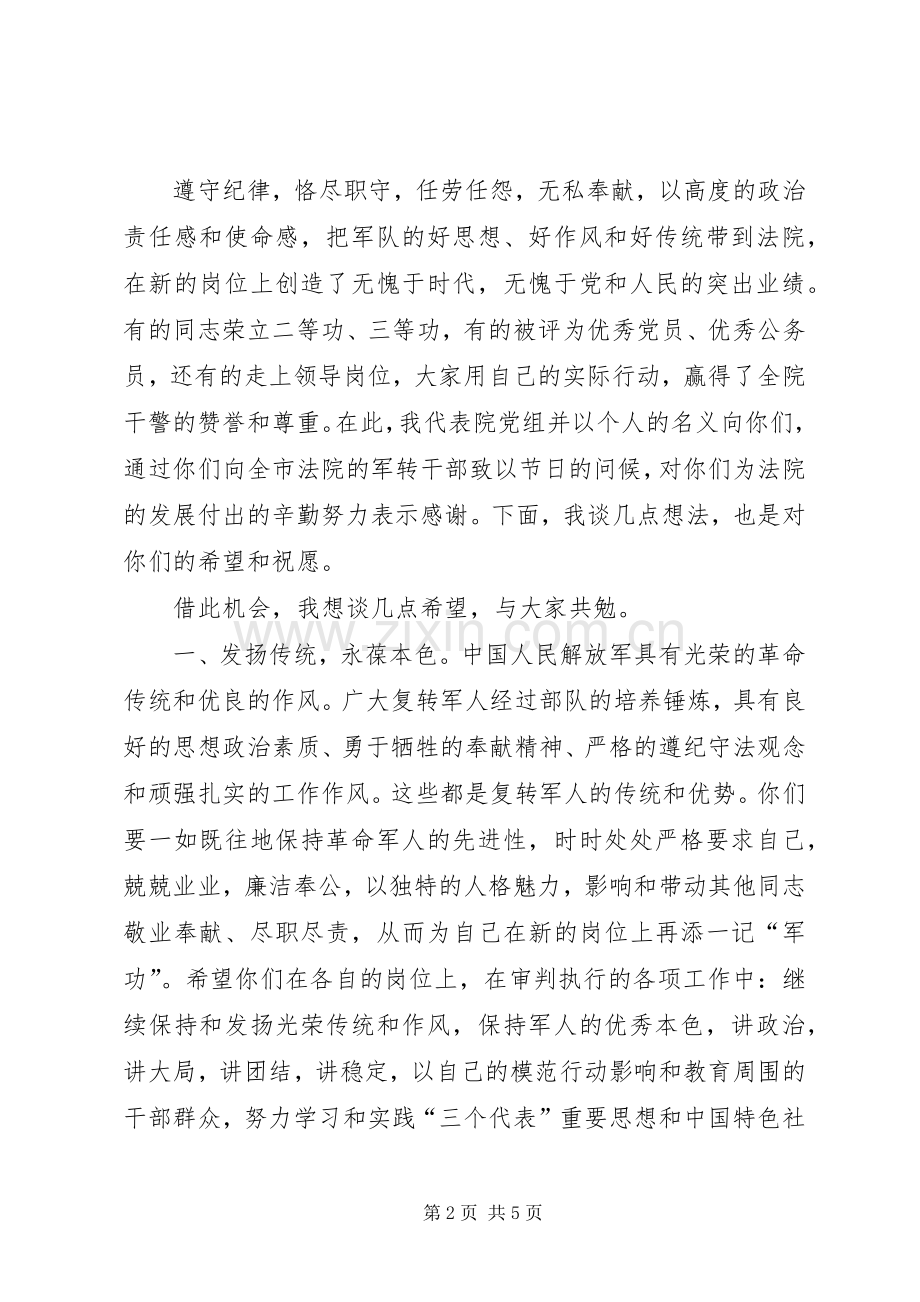 庆八一军转干部复员军人座谈会上的讲话发言.docx_第2页