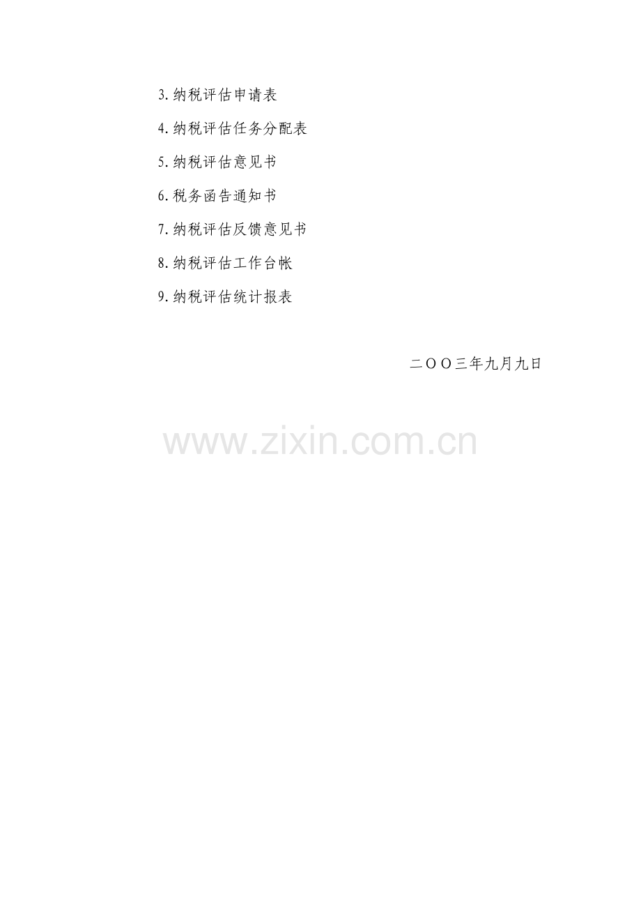 企业所得税评估指标说明.docx_第2页