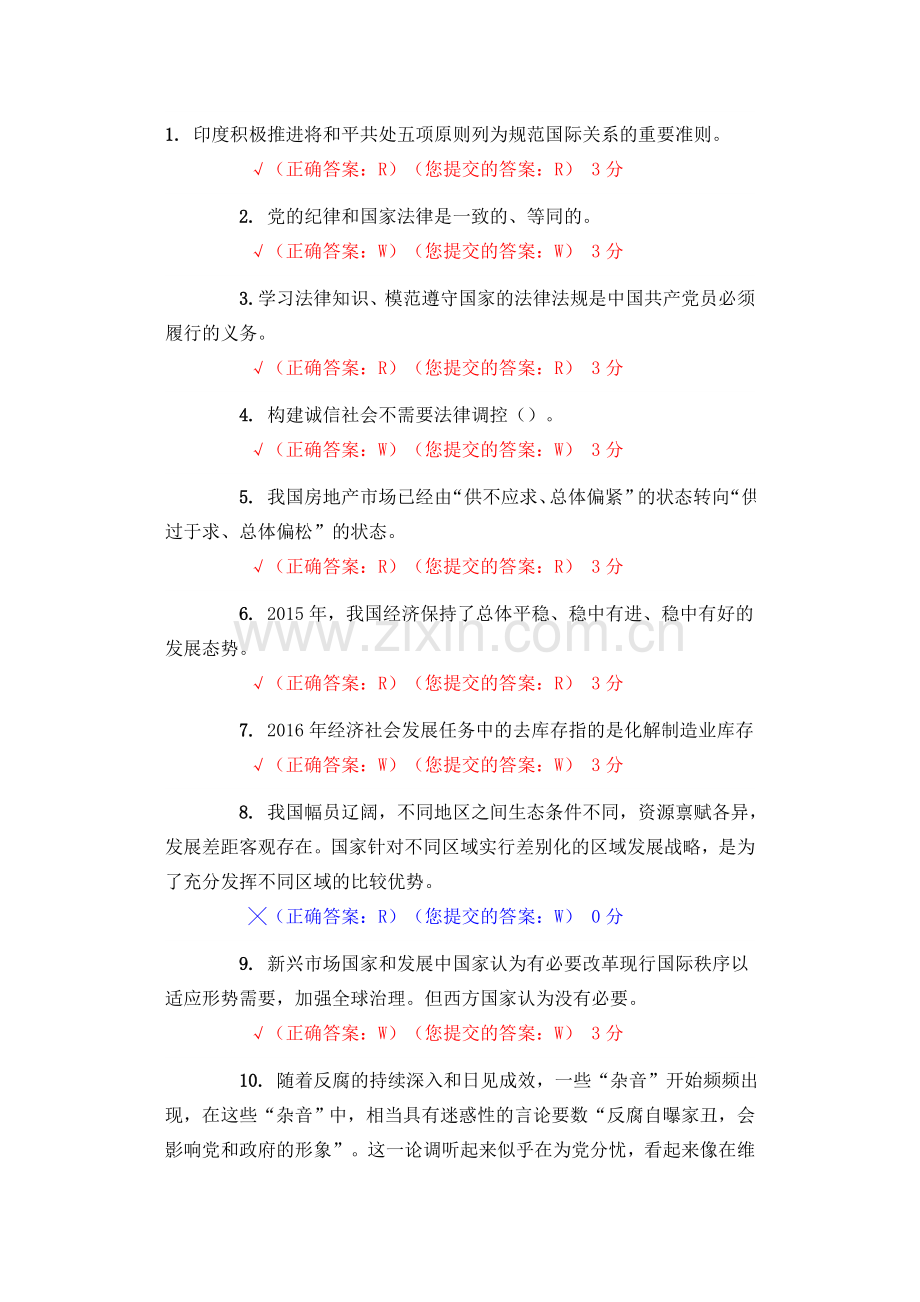 2016五邑大学形势与政策考试.docx_第1页