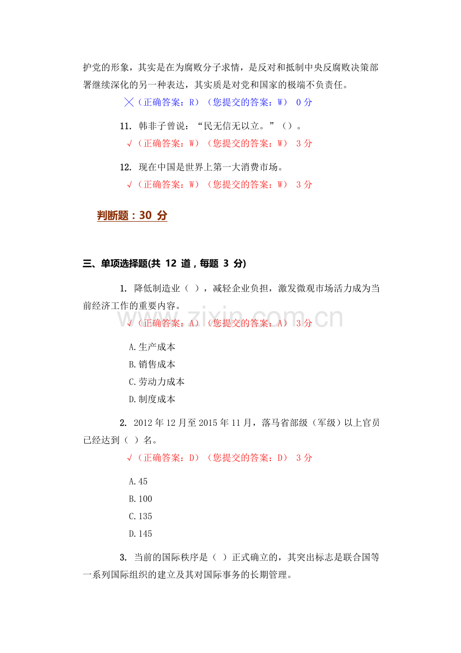 2016五邑大学形势与政策考试.docx_第2页