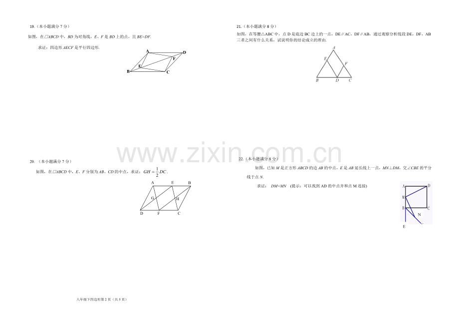 第二章-四边形单元测试题.docx_第2页