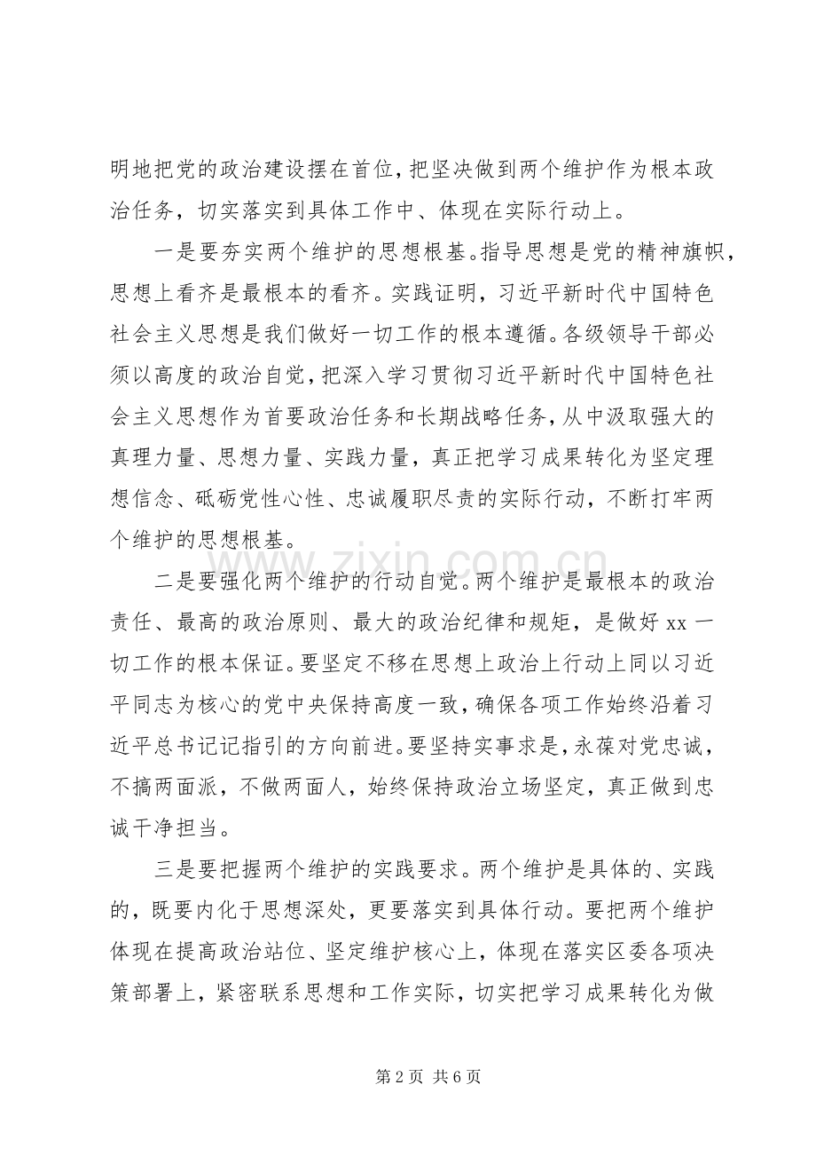 学习班结业讲话发言.docx_第2页