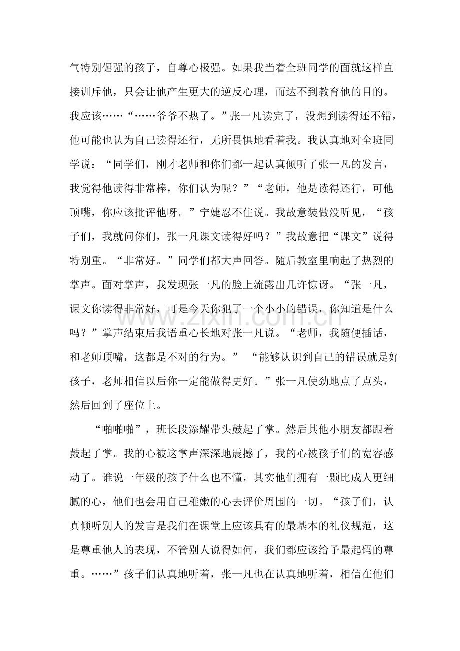 掌声响起来.doc_第2页