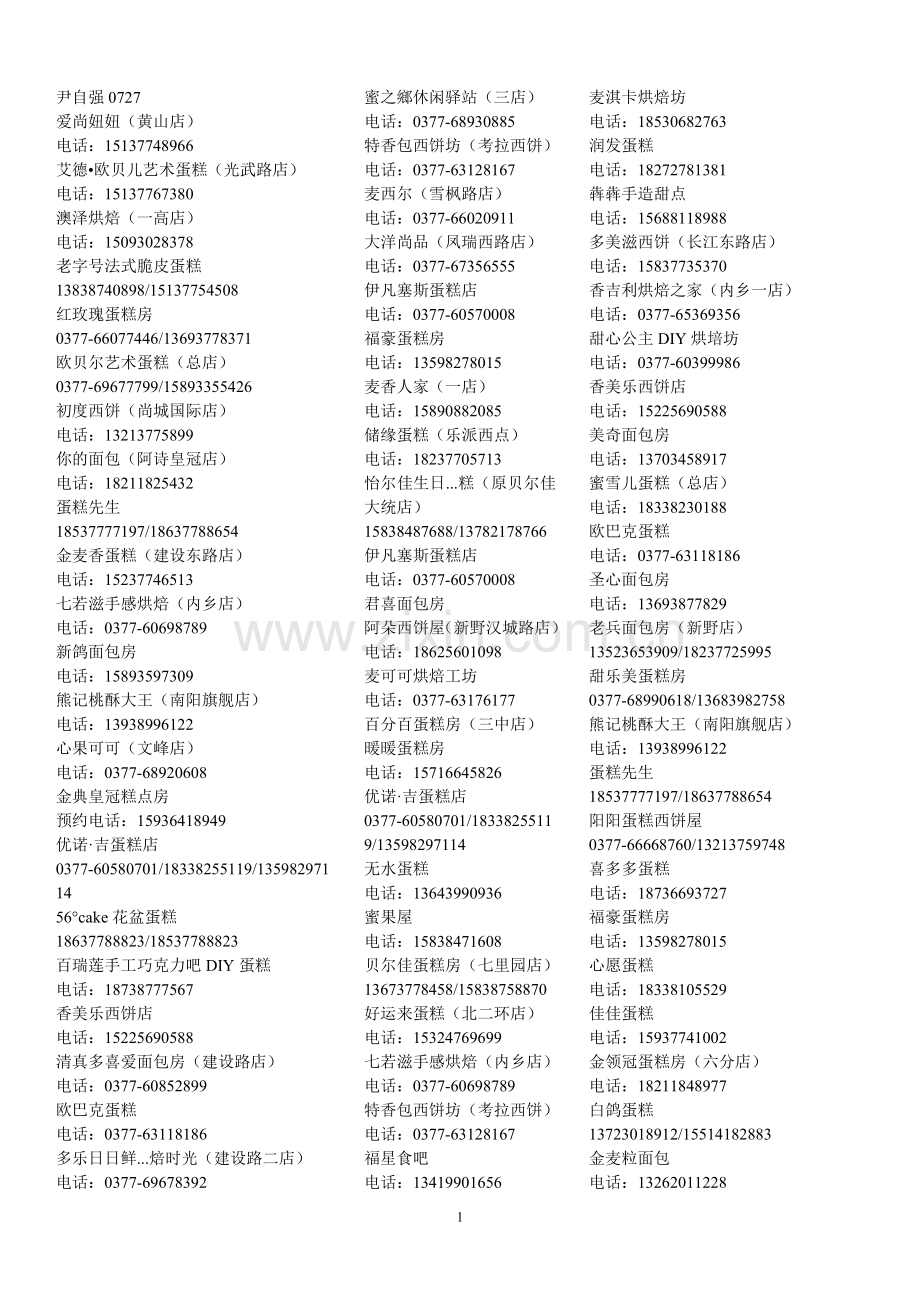 尹自强 南阳0731.doc_第1页