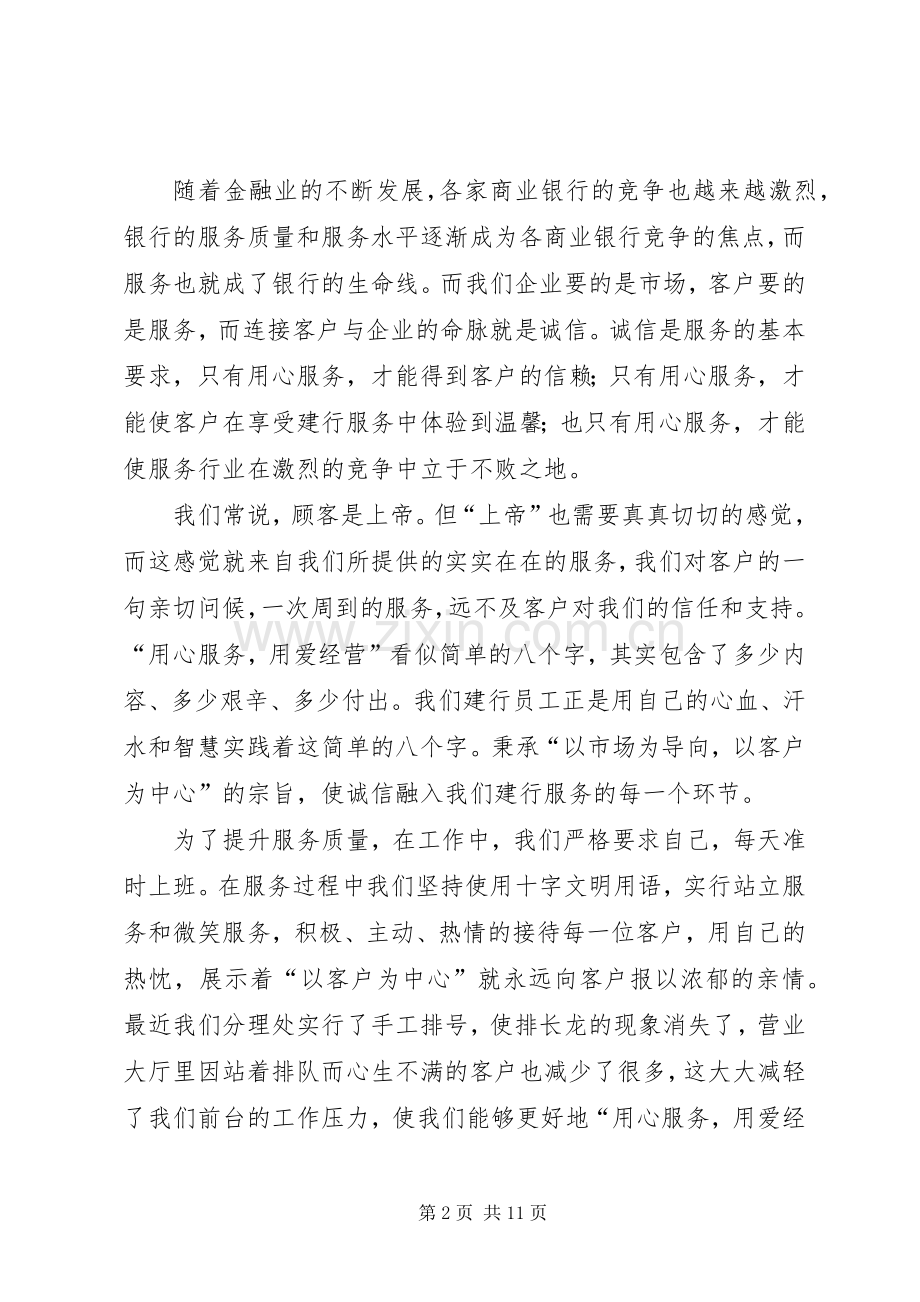 优质服务演讲稿范文集锦.docx_第2页