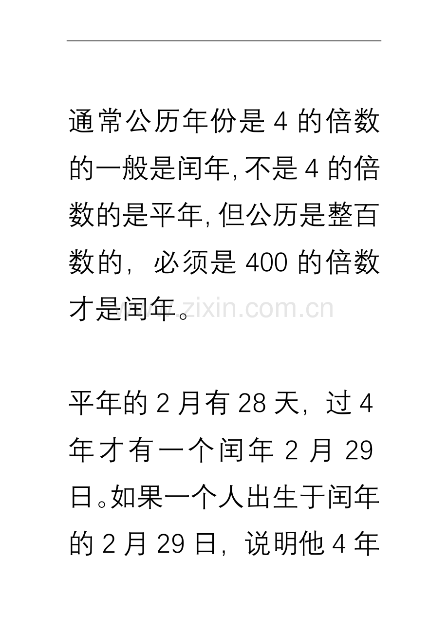 通常公历年份是4的倍数的一般是闰年.doc_第1页