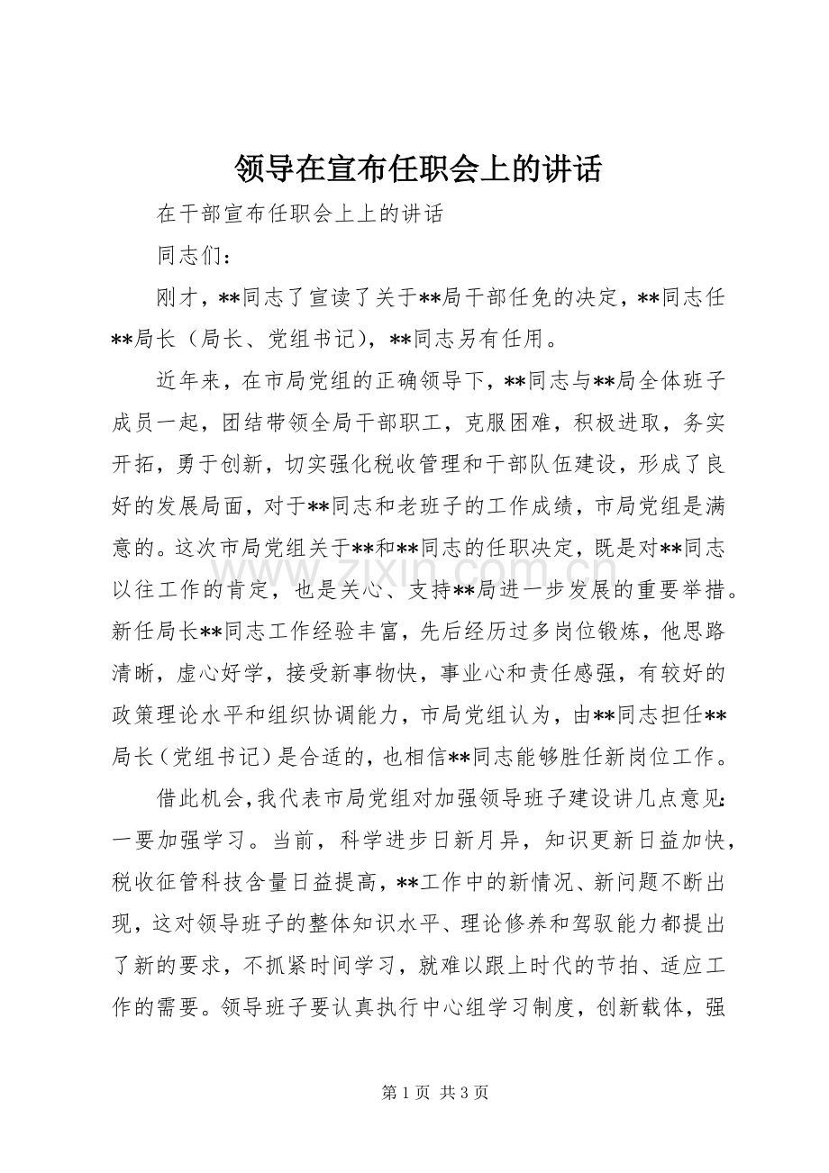领导在宣布任职会上的讲话发言.docx_第1页