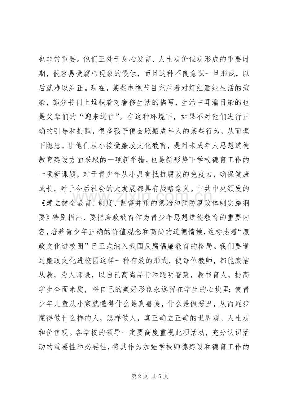 在“廉政文化进校园”活动启动仪式上的讲话发言.docx_第2页