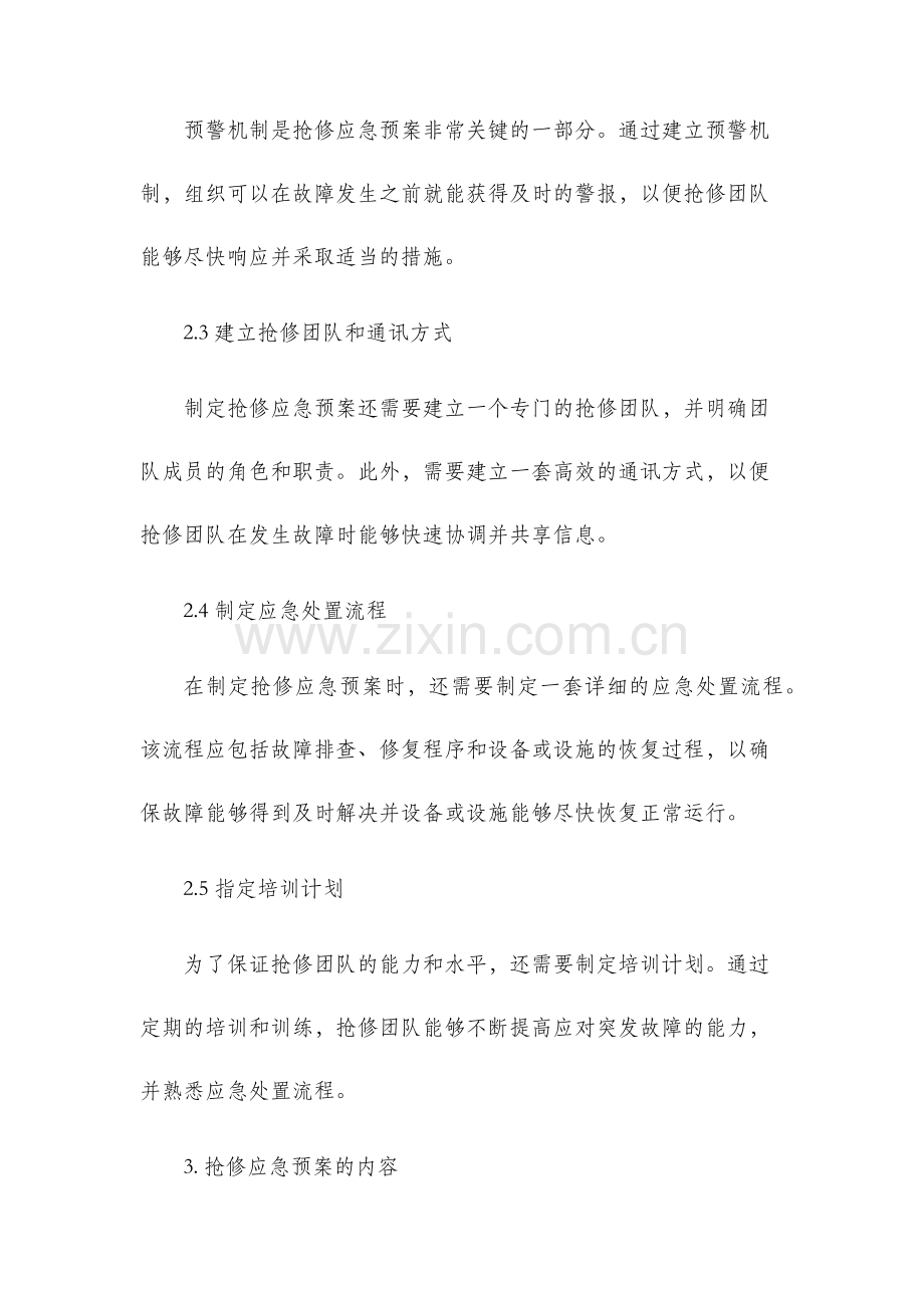 抢修应急预案.docx_第2页