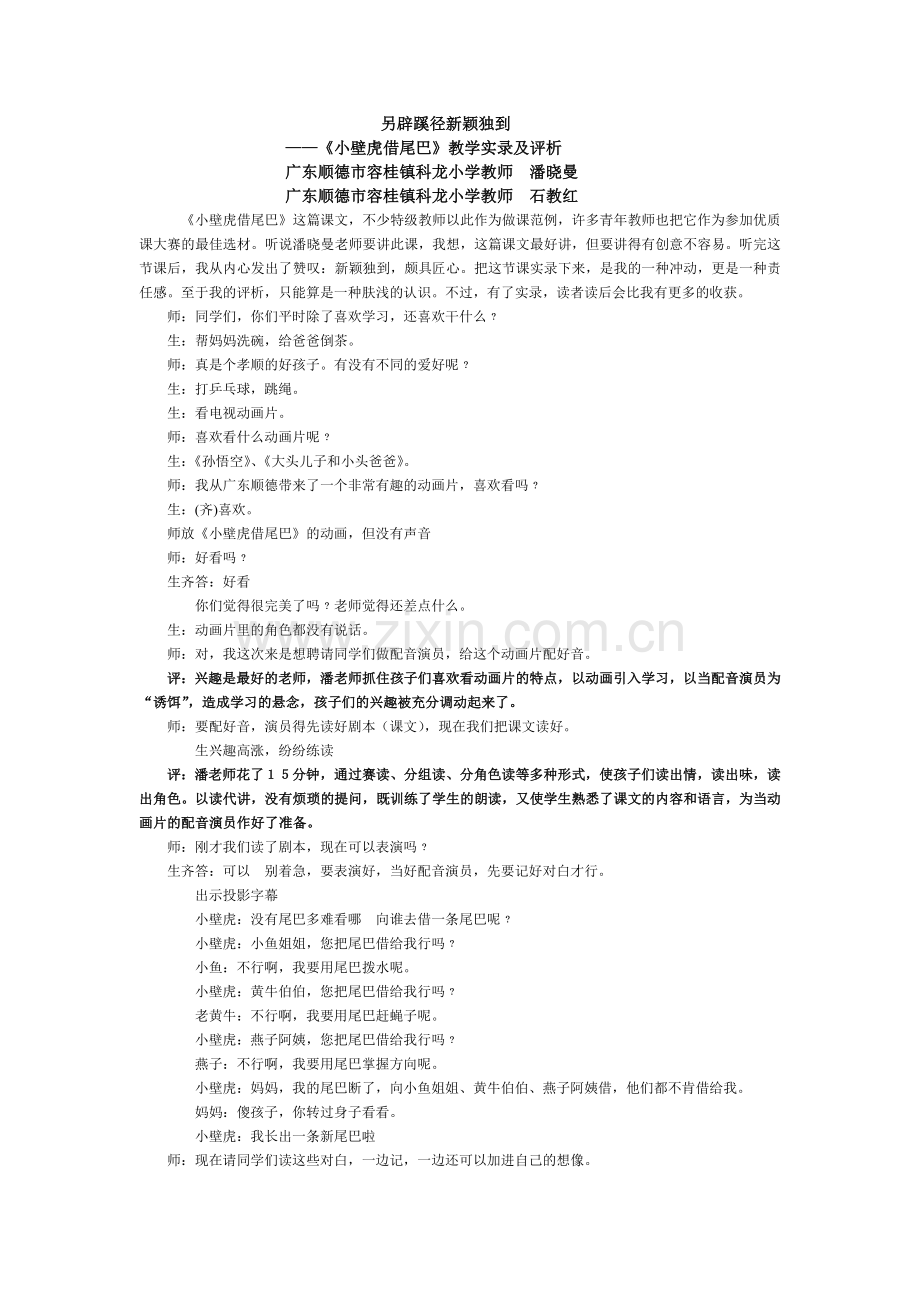 另辟蹊径新颖独到.doc_第1页