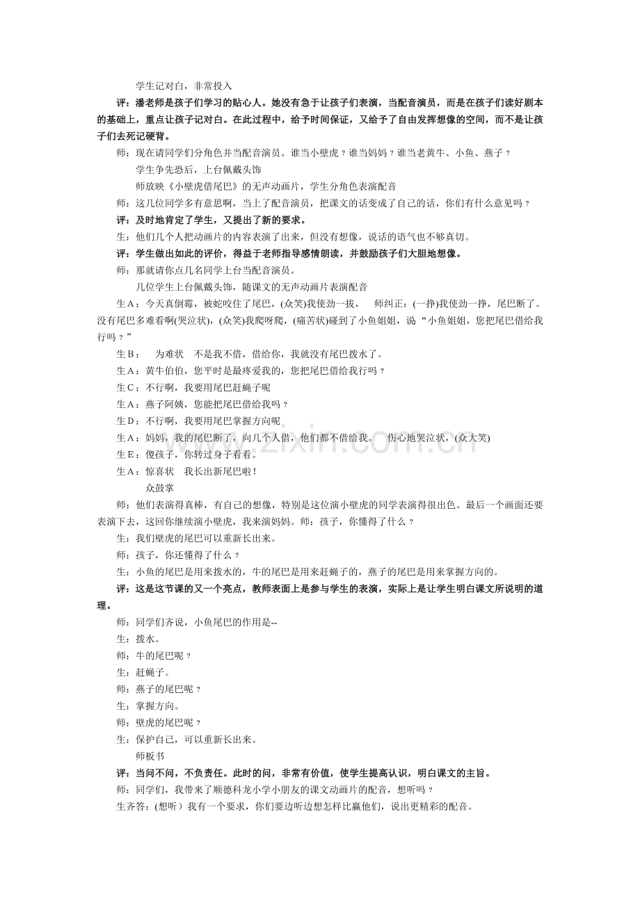 另辟蹊径新颖独到.doc_第2页