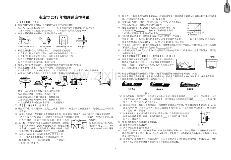 南漳2013适应考试.doc_第1页
