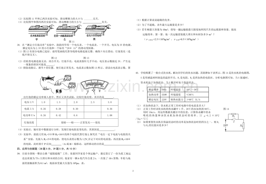 南漳2013适应考试.doc_第2页