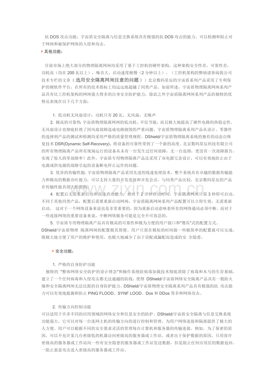 宇宙盾安全隔离与信息交换系统.docx_第2页