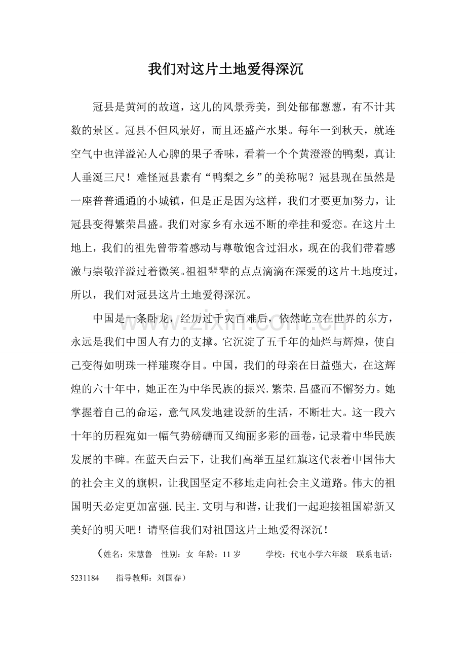 清泉代屯小学.doc_第1页
