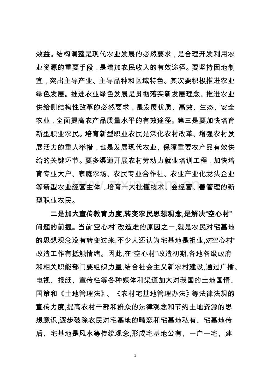 探析农村空心化的对策.doc_第2页