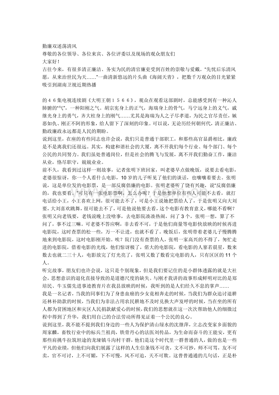 勤廉双述荡清风.doc_第1页