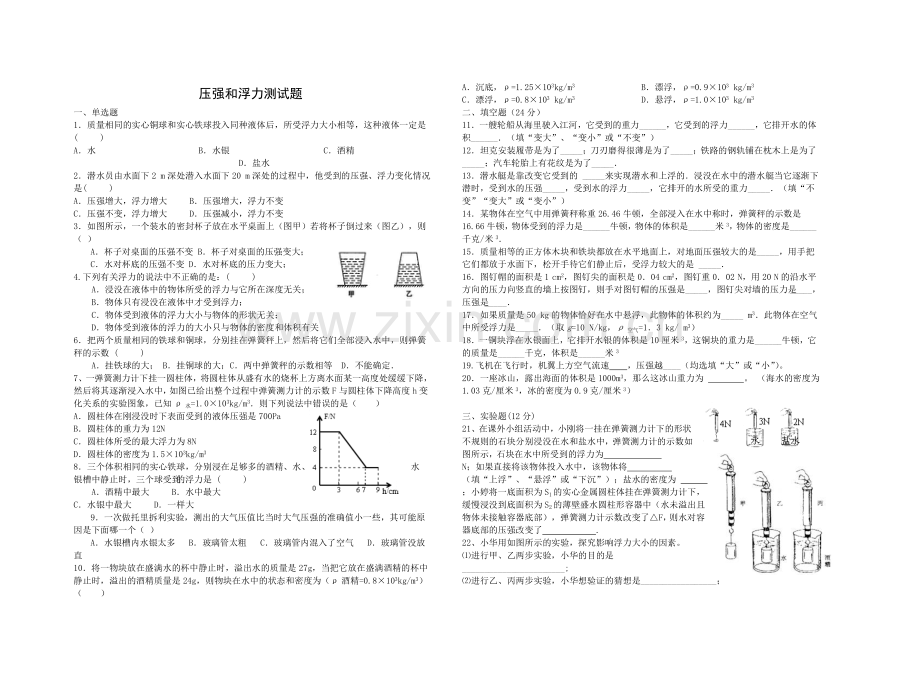压强及浮力测试题-(1).doc_第1页