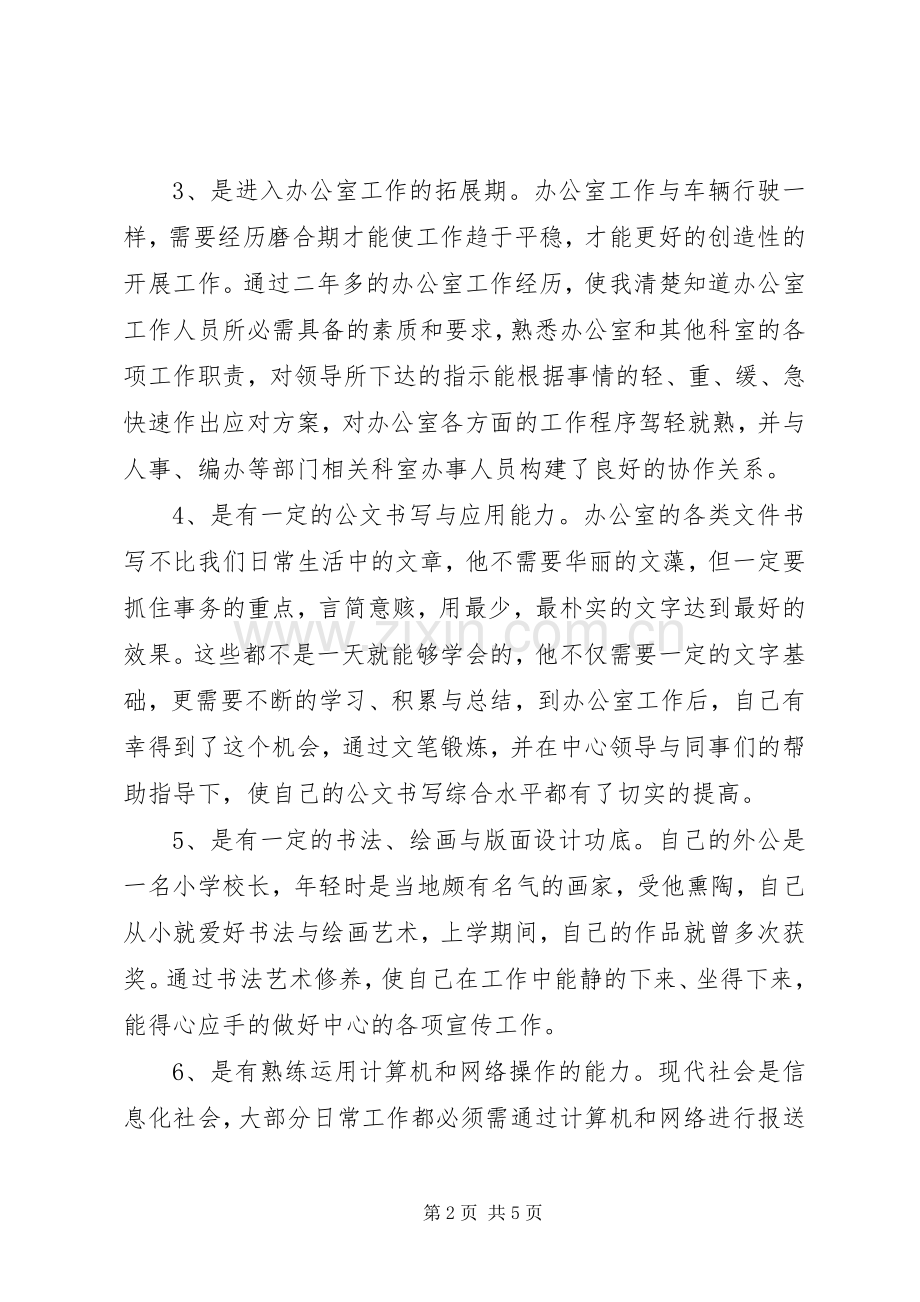 疾控中心中层干部竞选演讲稿.docx_第2页