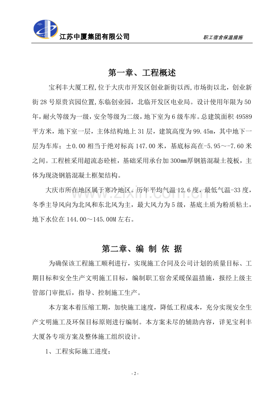 职工宿保温方案.doc_第2页