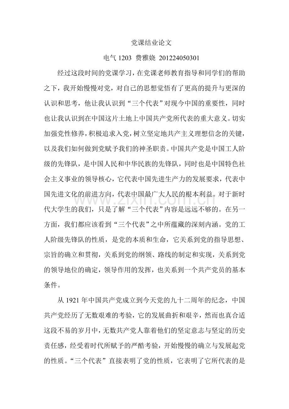 经过这段时间的党课学习.doc_第1页