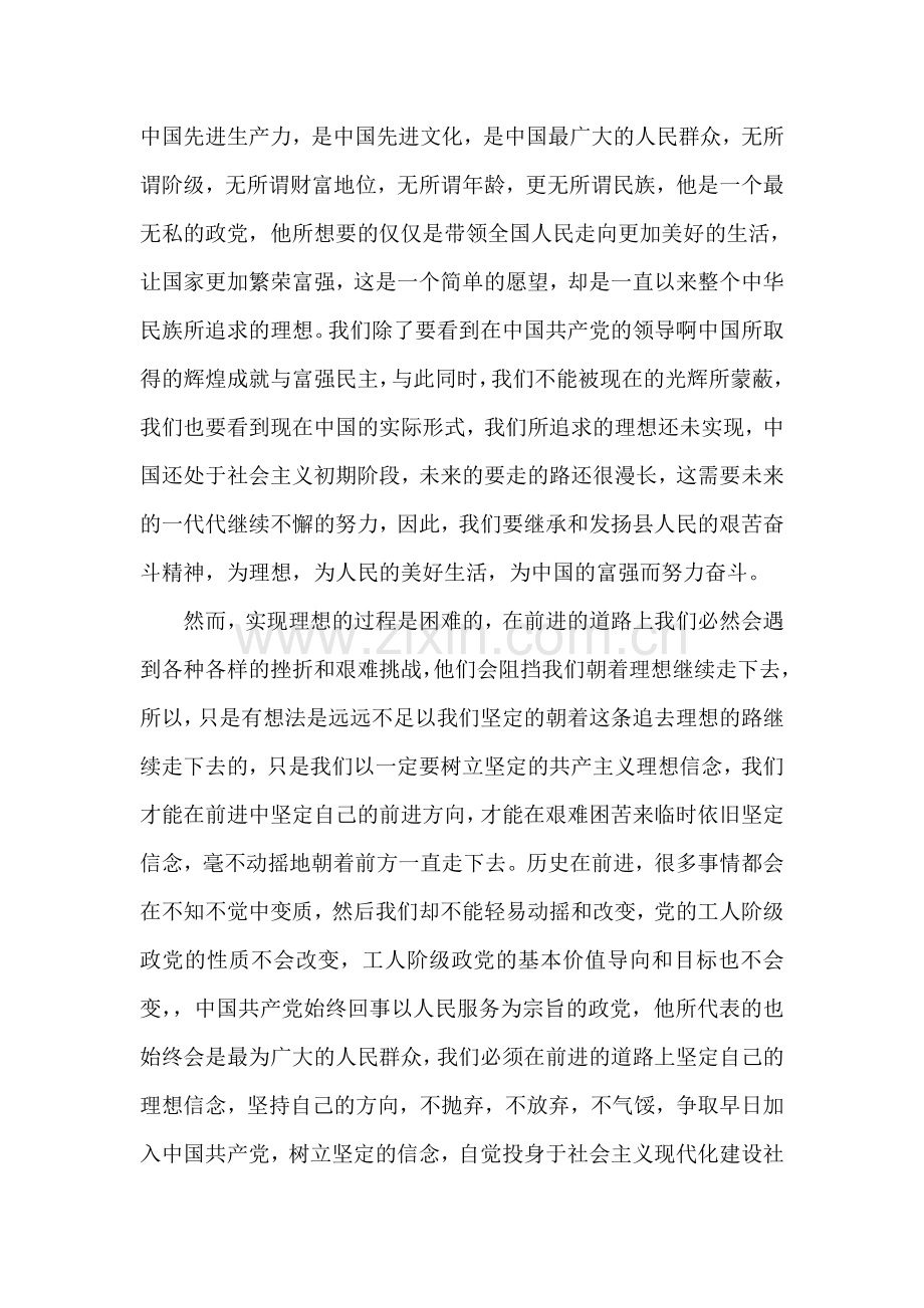 经过这段时间的党课学习.doc_第2页