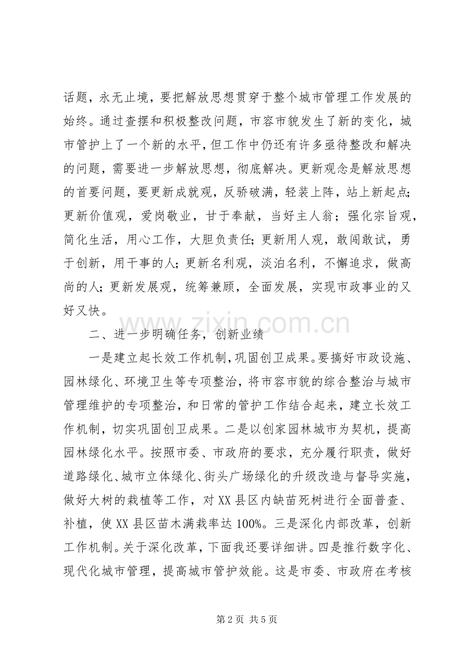 书记在市政管理推进会讲话发言.docx_第2页